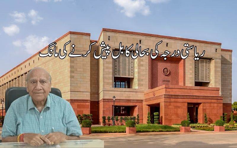 مانسون سیشن میں جے کے ریاست کی بحالی کا بل پیش کرے  حکومت: رتن لال گپتا